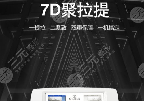 7d聚拉提臉部多少錢做一次？
