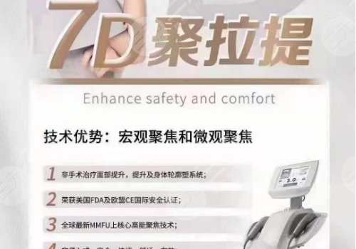 7d聚拉提臉部多少錢做一次？