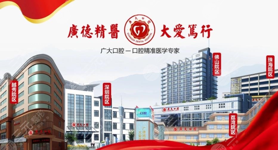 廣州廣大口腔醫(yī)院