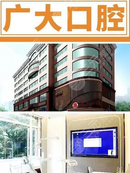 廣州廣大口腔醫(yī)院