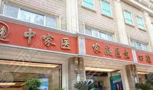 廣州中家醫(yī)家庭醫(yī)生醫(yī)療美容門診部