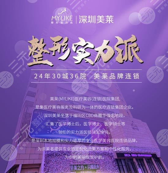 深圳美萊