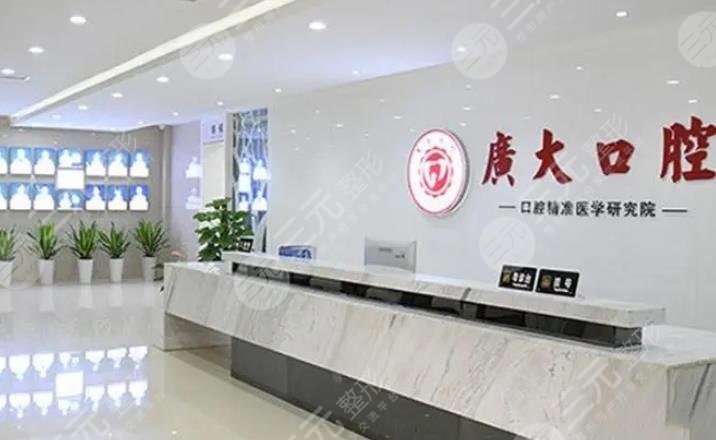 廣州廣大口腔醫(yī)院