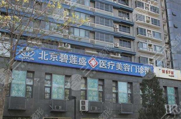 北京碧蓮盛植發(fā)醫(yī)院怎么樣