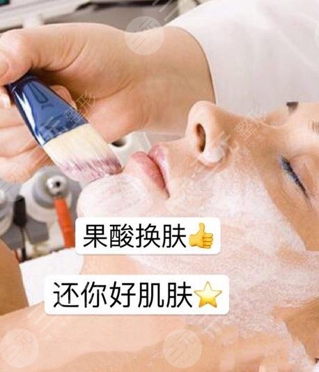 醫(yī)院果酸多少錢一次