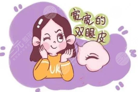 雙眼皮術(shù)前準(zhǔn)備