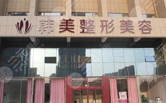 孝感韓美整形