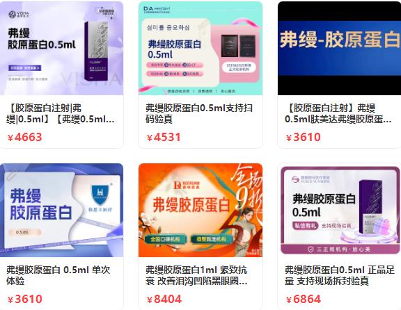 弗縵膠原蛋白多少錢一支？價格參考，避雷小tips！