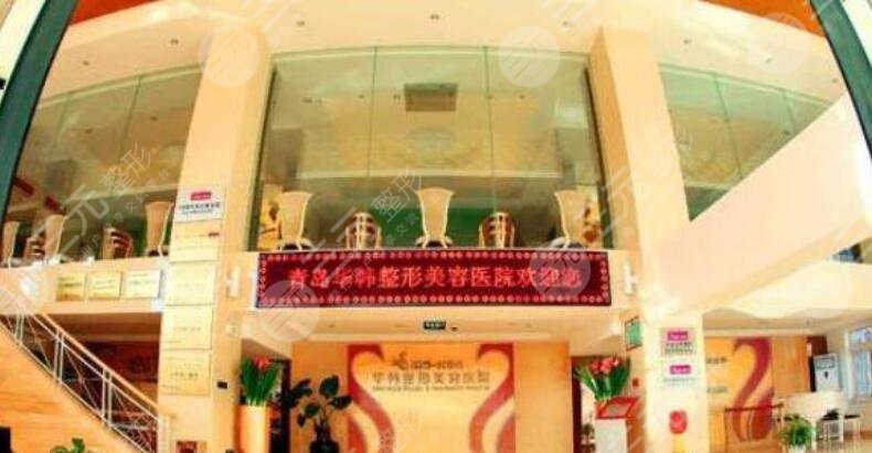 青島華韓整形美容醫(yī)院