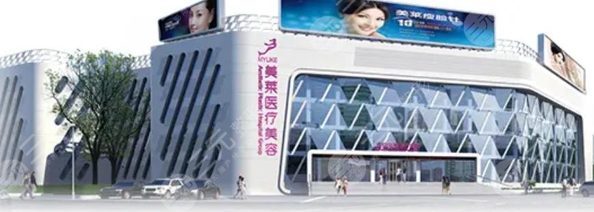 北京美萊醫(yī)療美容醫(yī)
