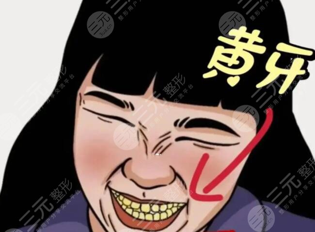 讓牙齒發(fā)黃變黑的食物有哪些？生活中應盡量避免或少吃！