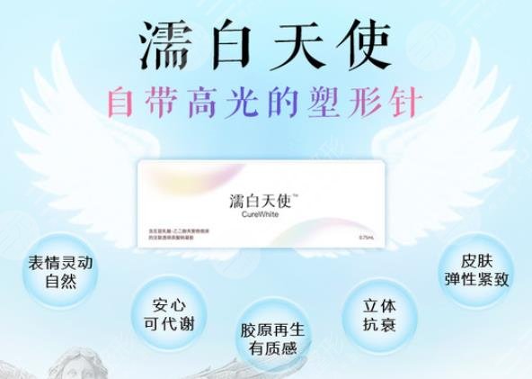 濡白天使童顏針好嗎