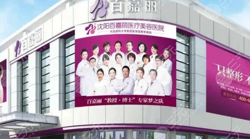 沈陽百嘉麗醫(yī)療美