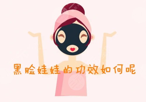 黑臉娃娃多少錢一次？