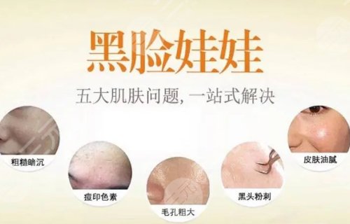 黑臉娃娃有什么功效？