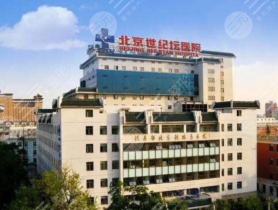 北京世紀(jì)壇醫(yī)院
