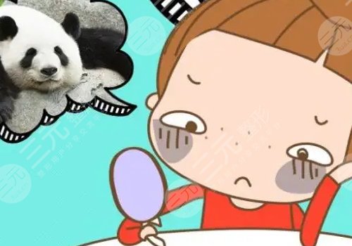 眼袋和黑眼圈的區(qū)別是什么？