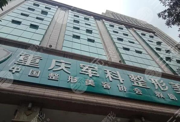重慶軍科