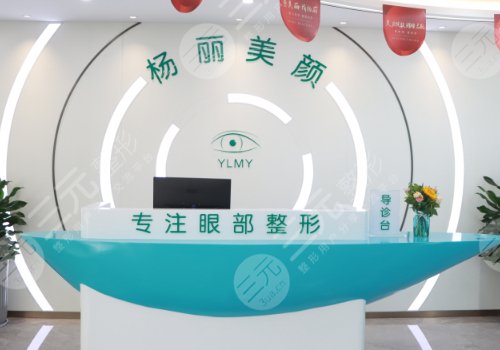 河南楊麗美顏醫(yī)院怎么樣？