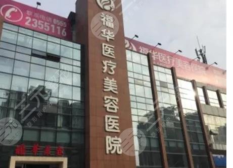 深圳福華整形醫(yī)院抽脂價(jià)格