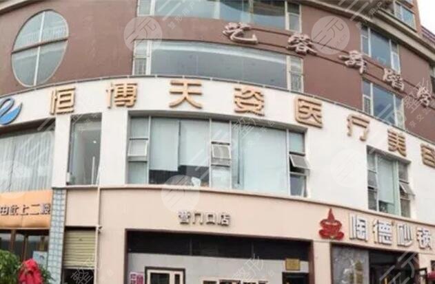 成都恒博天姿醫(yī)學美容門診