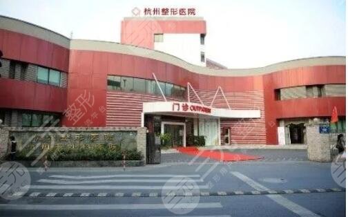 杭州整形醫(yī)院