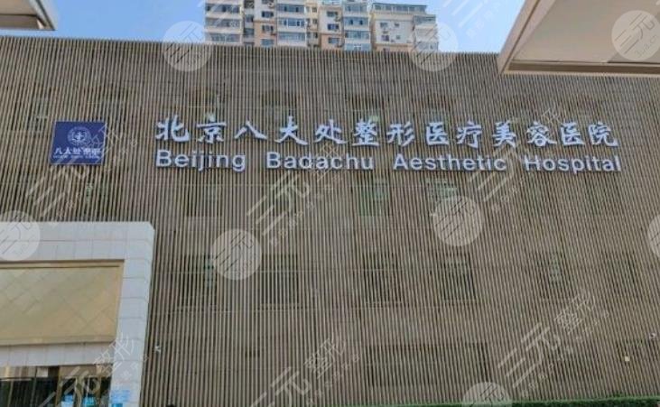 八大處整形醫(yī)院激光美容中心