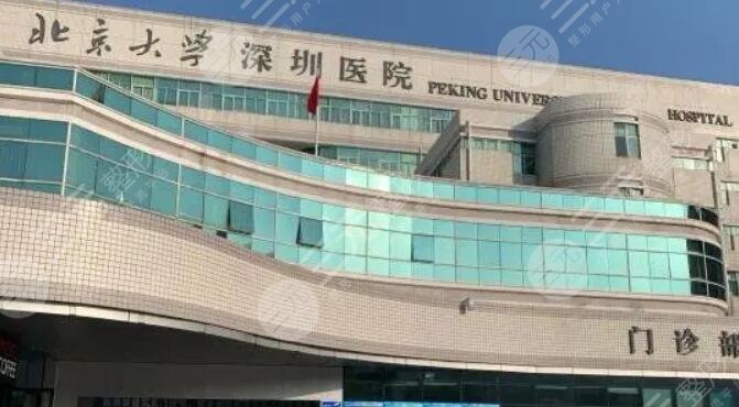北大深圳醫(yī)院