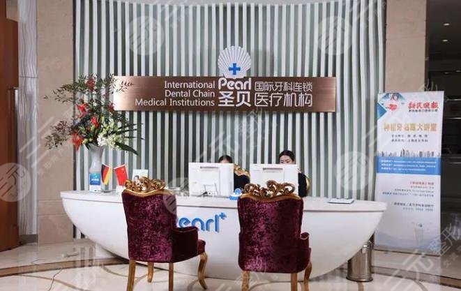 上海圣貝口腔