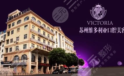 蘇州維多利亞