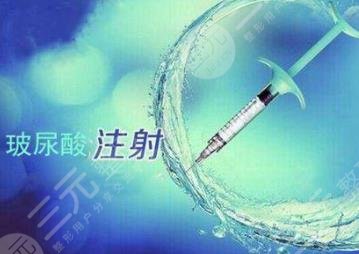 注射玻尿酸