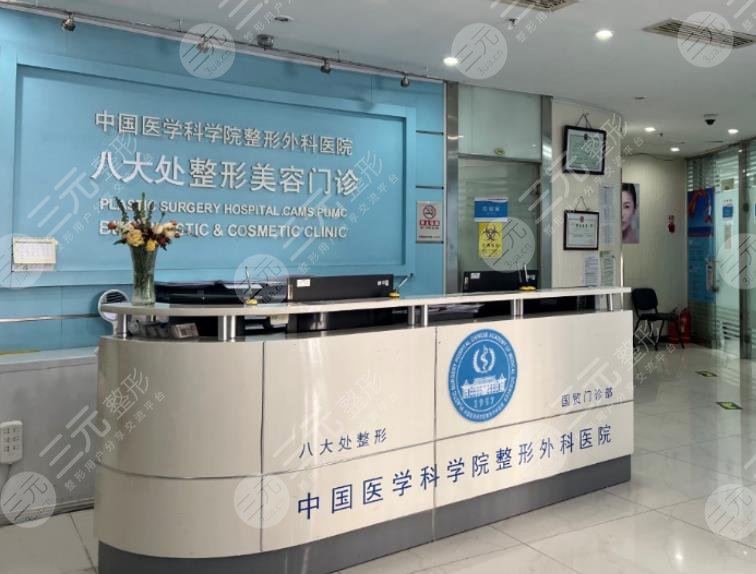 北京八大處整形醫(yī)院