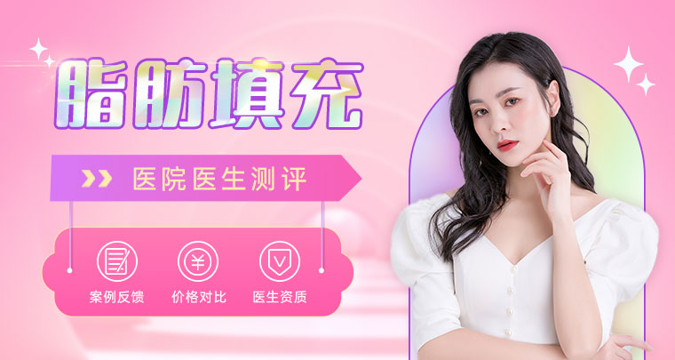 南京美貝爾做自體脂肪填充怎么樣？?jī)r(jià)格表+面填案例反饋，避坑干貨！
