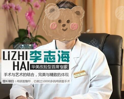 李志海醫(yī)生