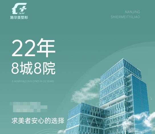 南京施爾美做皮膚好嗎？拉皮抗衰實力派！分享美膚體驗&價格大全~