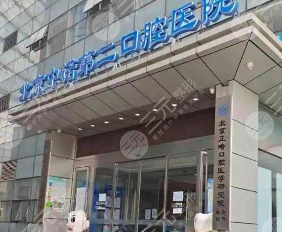 北京中諾口腔