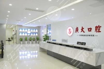 廣大口腔醫(yī)院