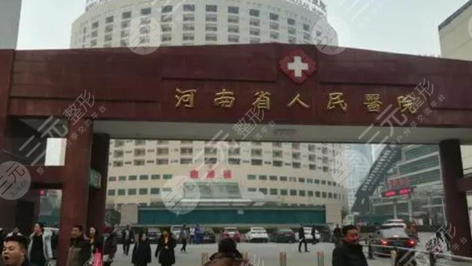 鄭州人民醫(yī)院