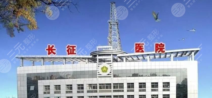 上海長征醫(yī)院