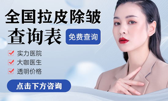 面部拉皮去皺美容有用嗎，多少錢？科普&價格，深度抗衰功課！