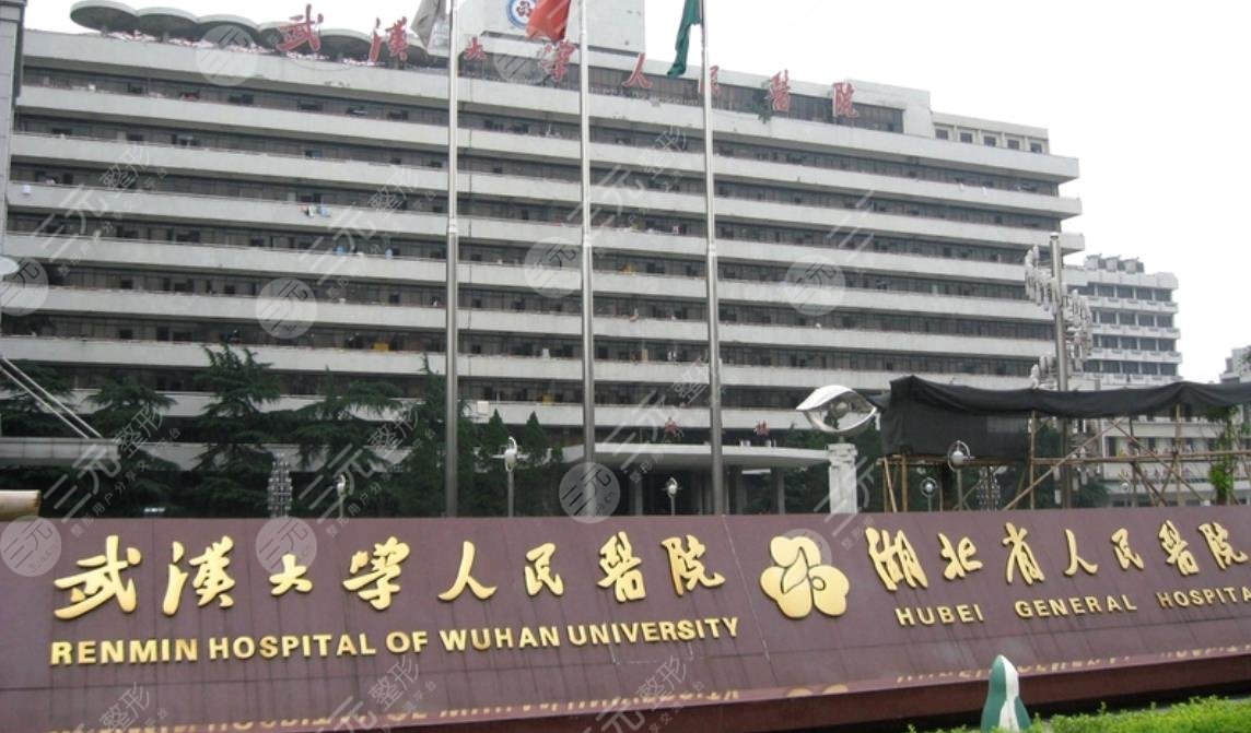武漢大學(xué)人民醫(yī)院整
