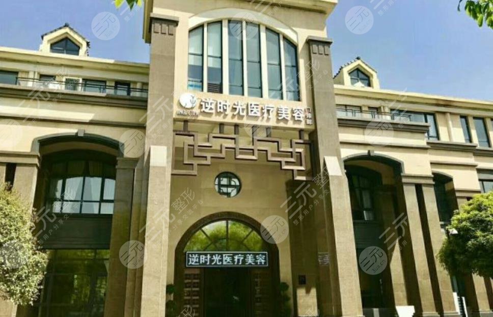 西安逆時光整形