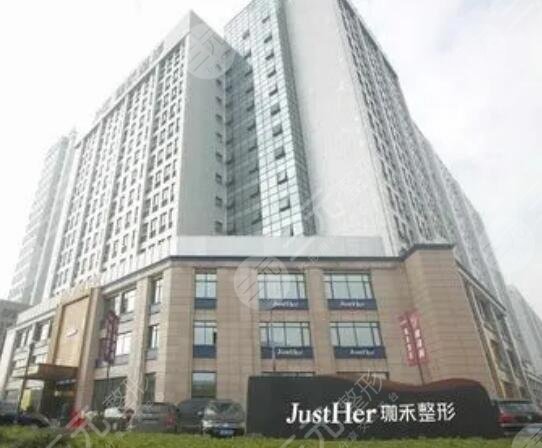 寧波珈禾整形?？漆t(yī)院介紹