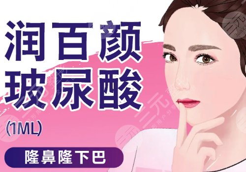 潤百顏玻尿酸有幾種型號？