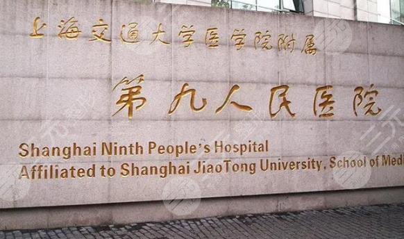上海九院