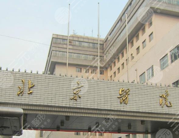 北京醫(yī)院口腔科