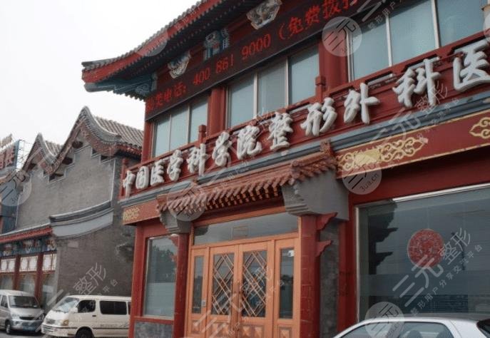 中國醫(yī)學(xué)科學(xué)院?整形外科醫(yī)院植發(fā)怎么樣?