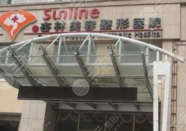 沈陽杏林整形外科醫(yī)院