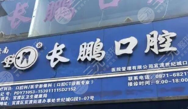 昆明長(zhǎng)鵬口腔醫(yī)院