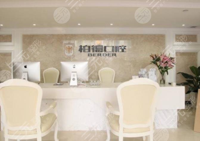 昆明柏德口腔門診部